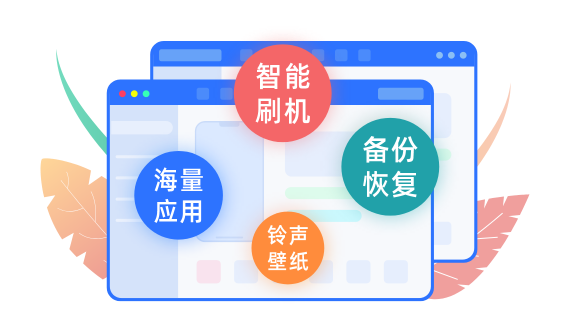 爱思助手 版本信息 功能演示